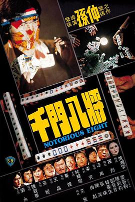 《陌影夫妻和伊莎女王》